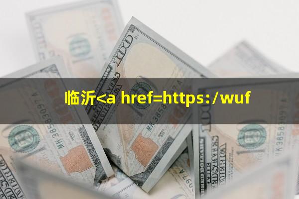 临沂<a href=https://wufkn.cn/tag/yuqixieshang target=_blank class=infotextkey>逾期协商</a>怎么办啊